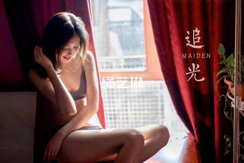 绳艺琳
